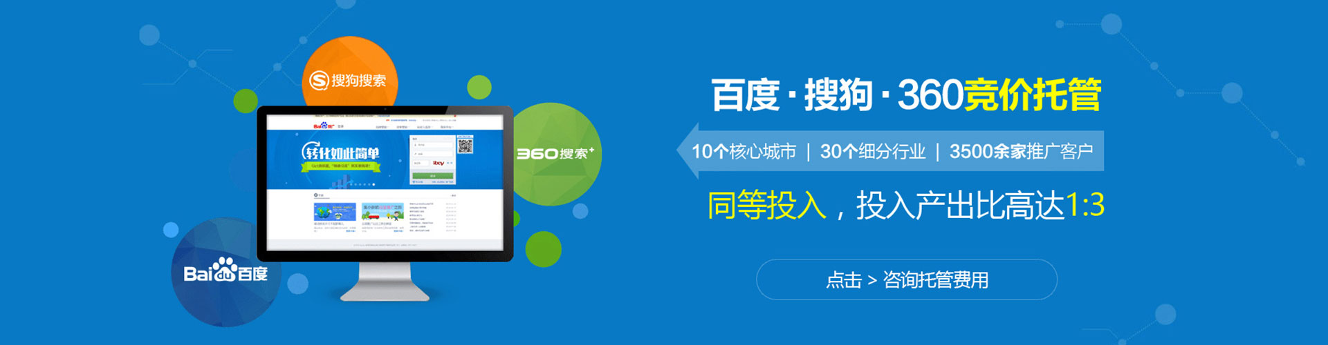 北辰百度优化推广